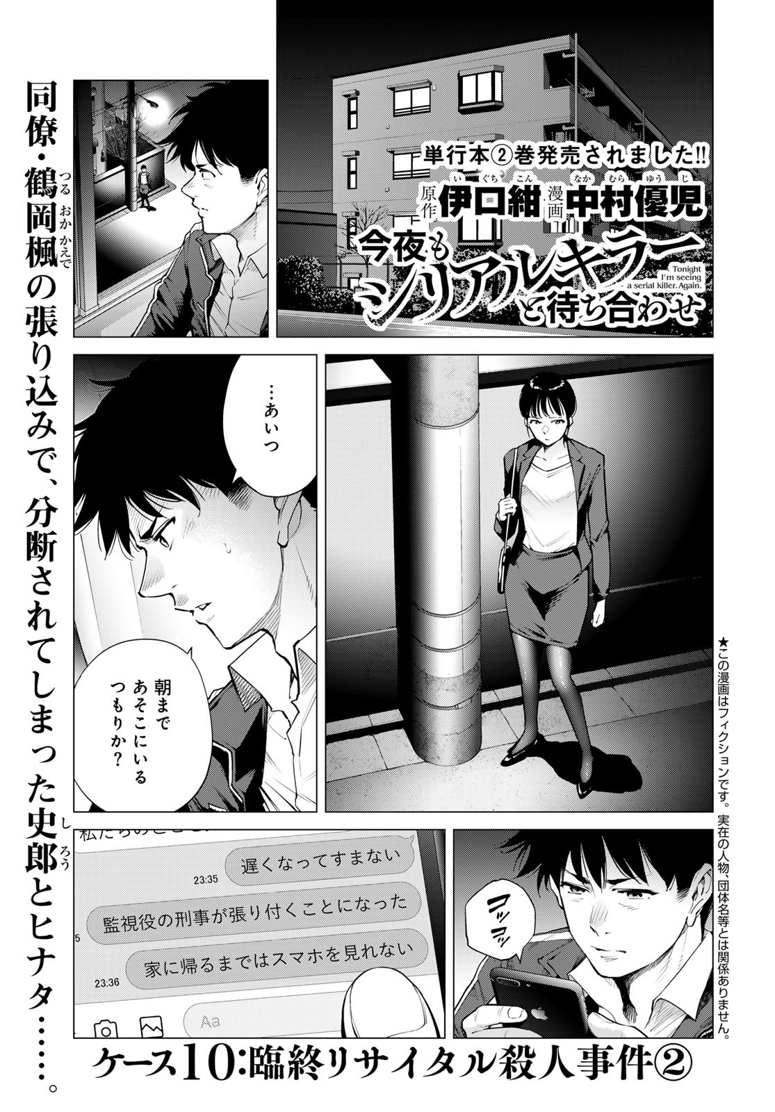 Konya mo Serial Killer to Machiawase - Chapter 10 - Page 1