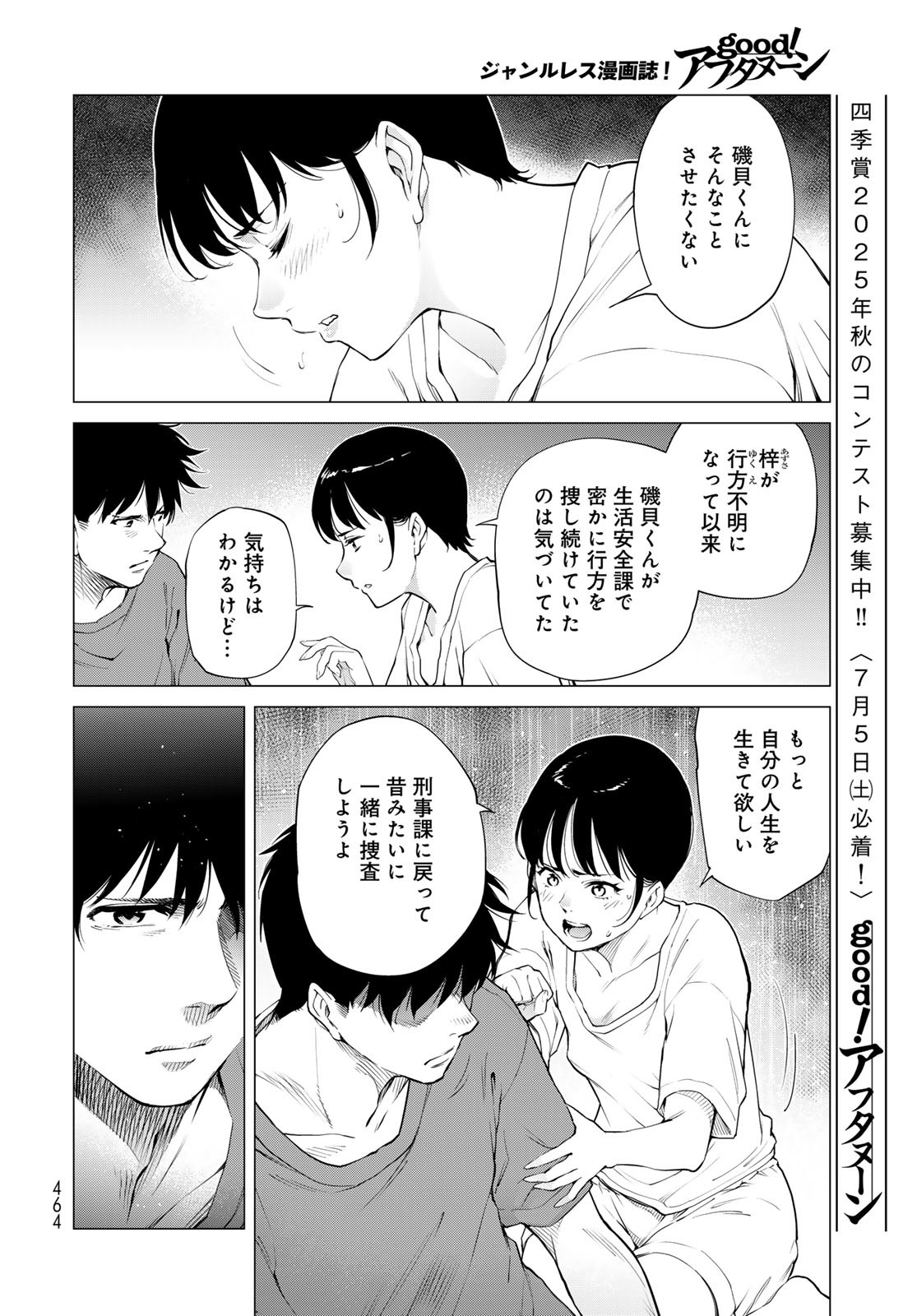 Konya mo Serial Killer to Machiawase - Chapter 10 - Page 10