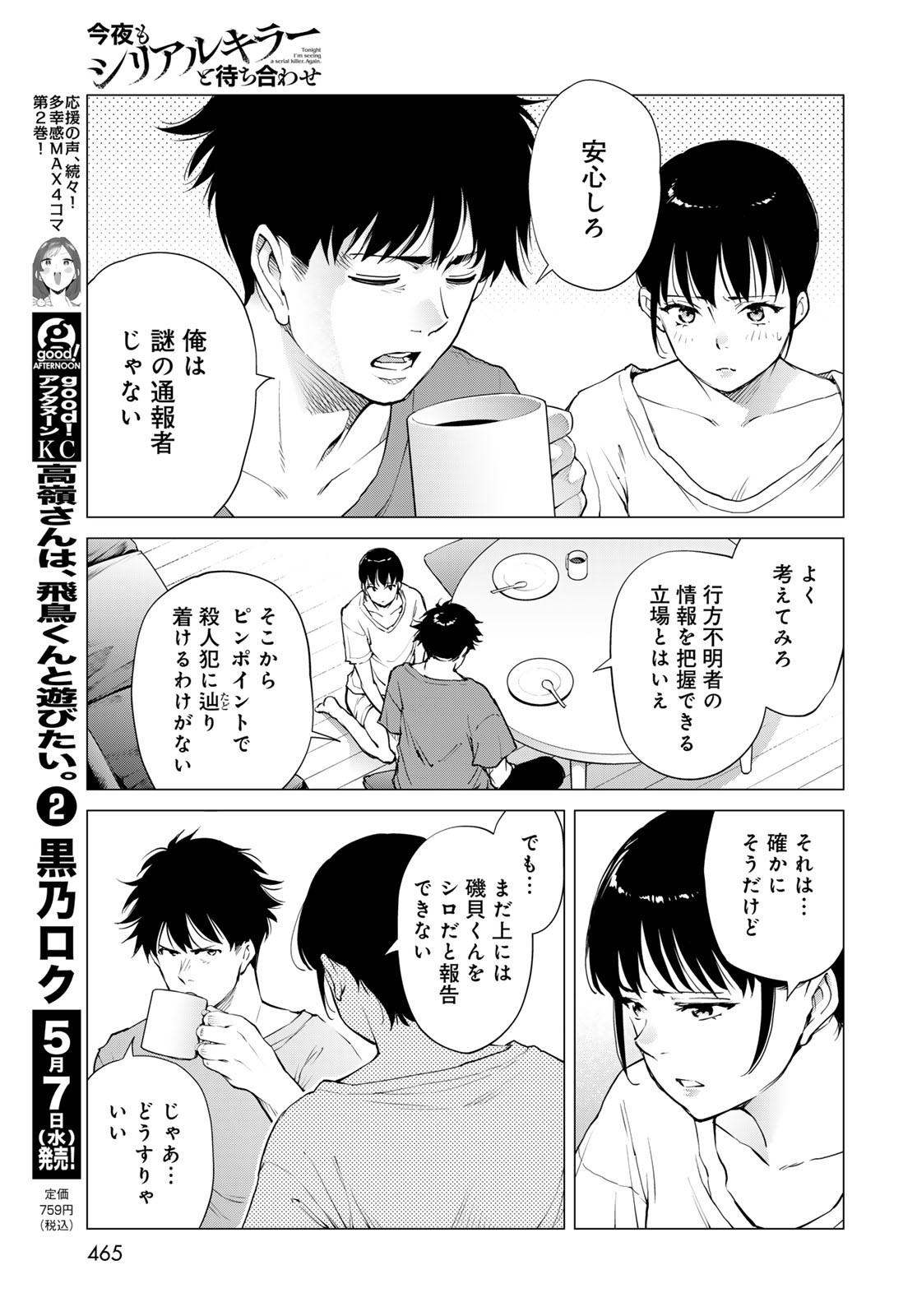 Konya mo Serial Killer to Machiawase - Chapter 10 - Page 11