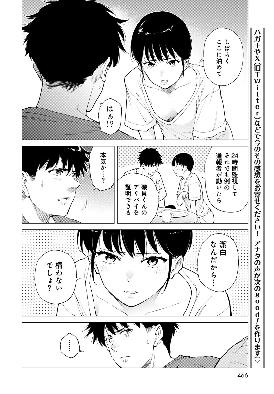 Konya mo Serial Killer to Machiawase - Chapter 10 - Page 12