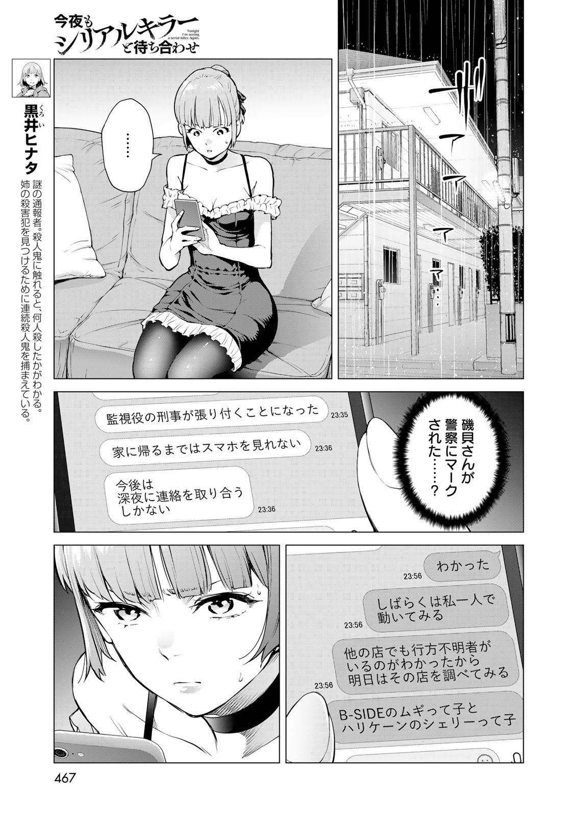 Konya mo Serial Killer to Machiawase - Chapter 10 - Page 13