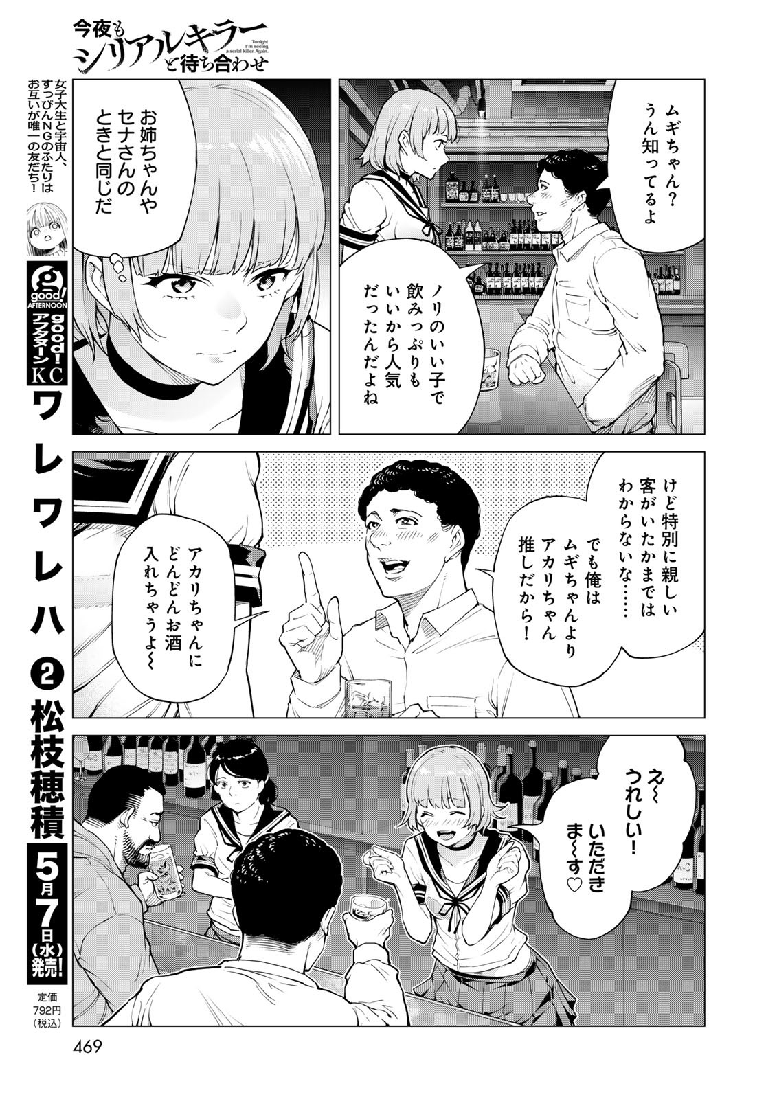 Konya mo Serial Killer to Machiawase - Chapter 10 - Page 15