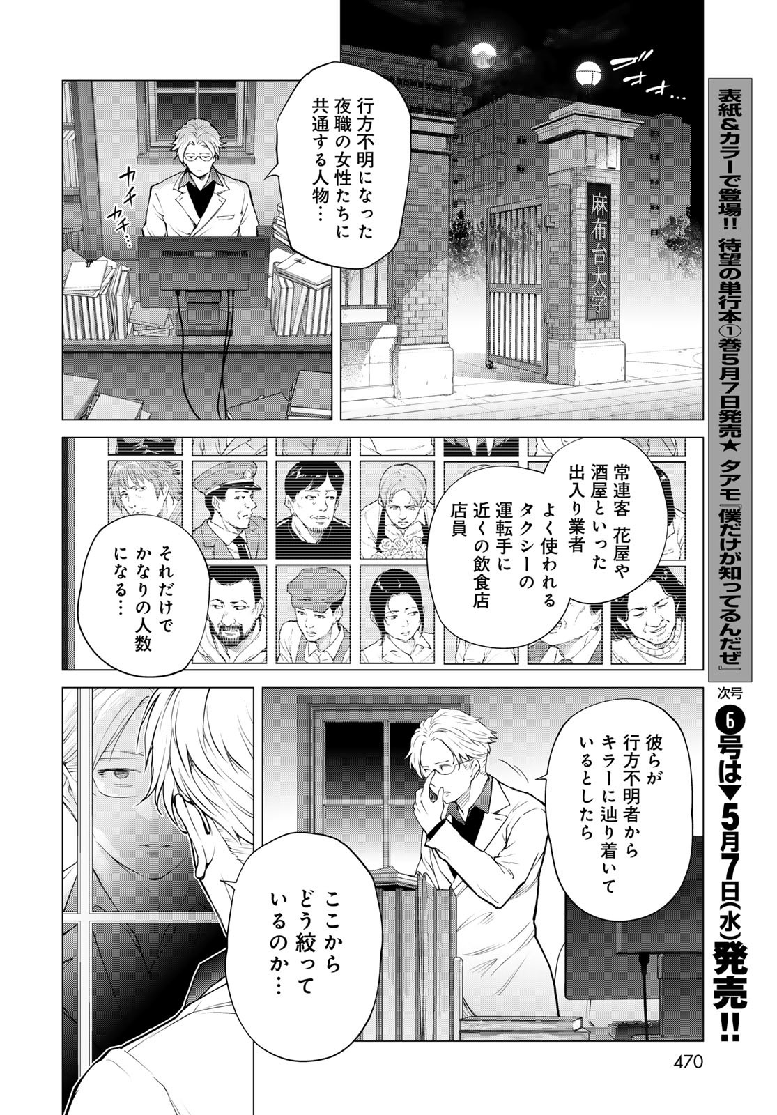 Konya mo Serial Killer to Machiawase - Chapter 10 - Page 16