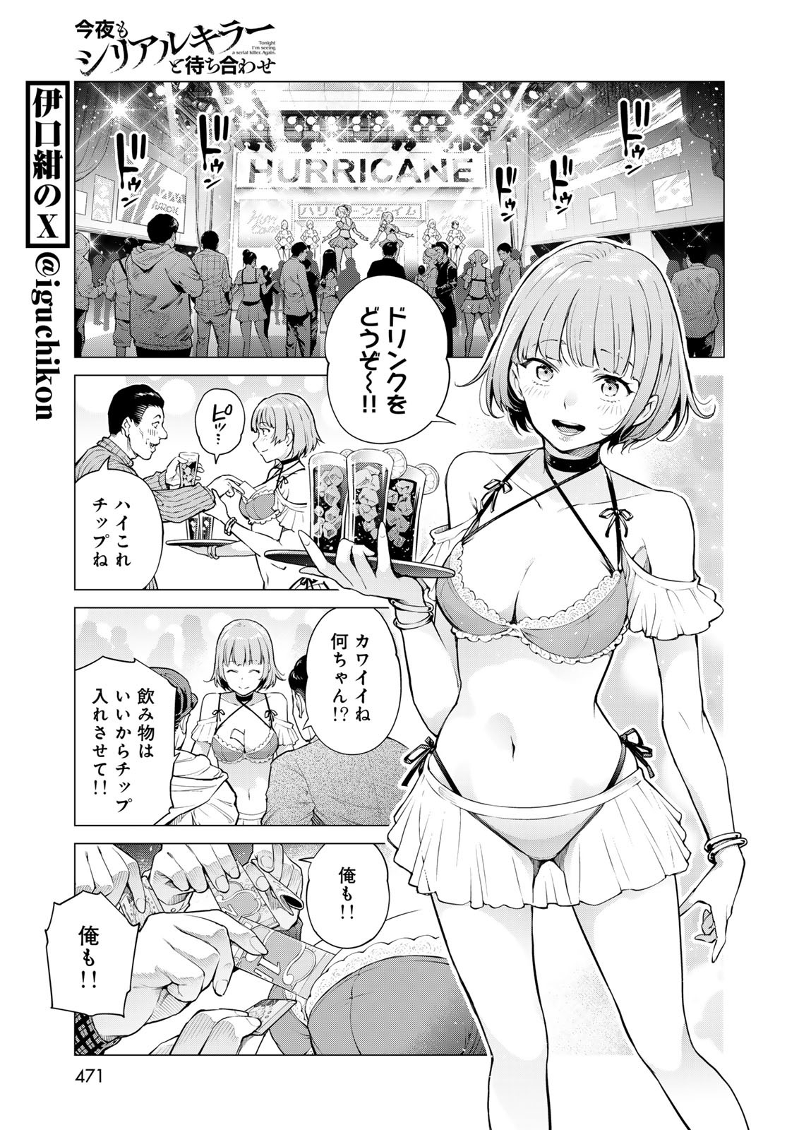 Konya mo Serial Killer to Machiawase - Chapter 10 - Page 17