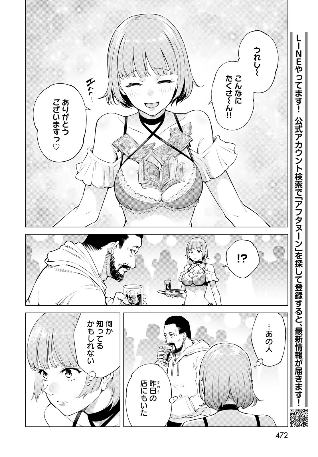Konya mo Serial Killer to Machiawase - Chapter 10 - Page 18