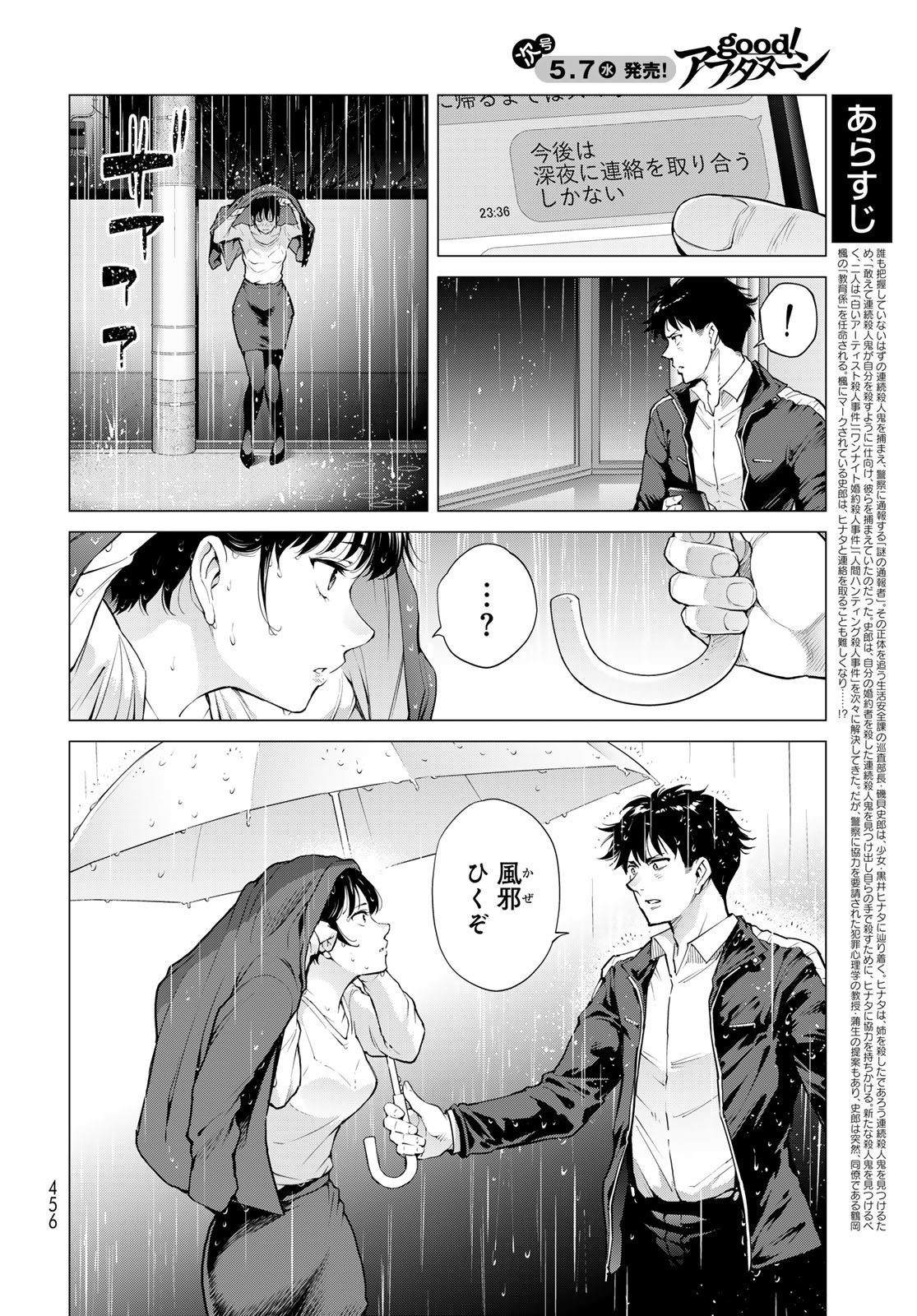 Konya mo Serial Killer to Machiawase - Chapter 10 - Page 2