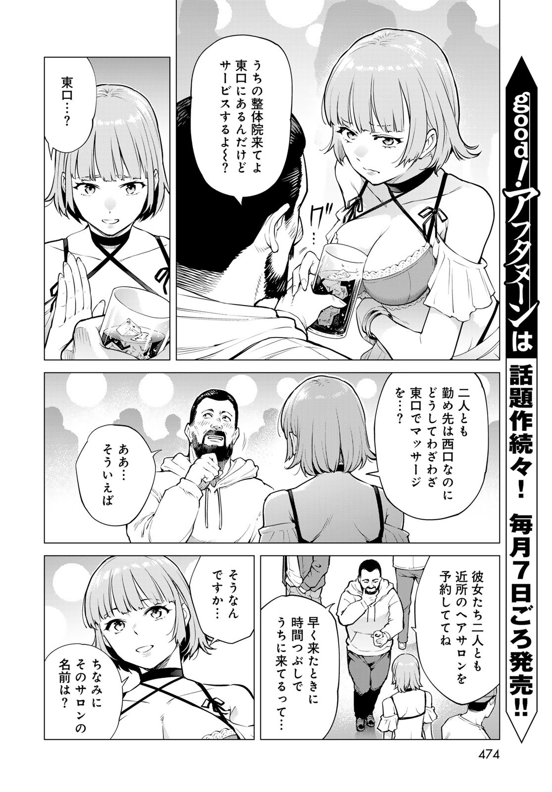 Konya mo Serial Killer to Machiawase - Chapter 10 - Page 20