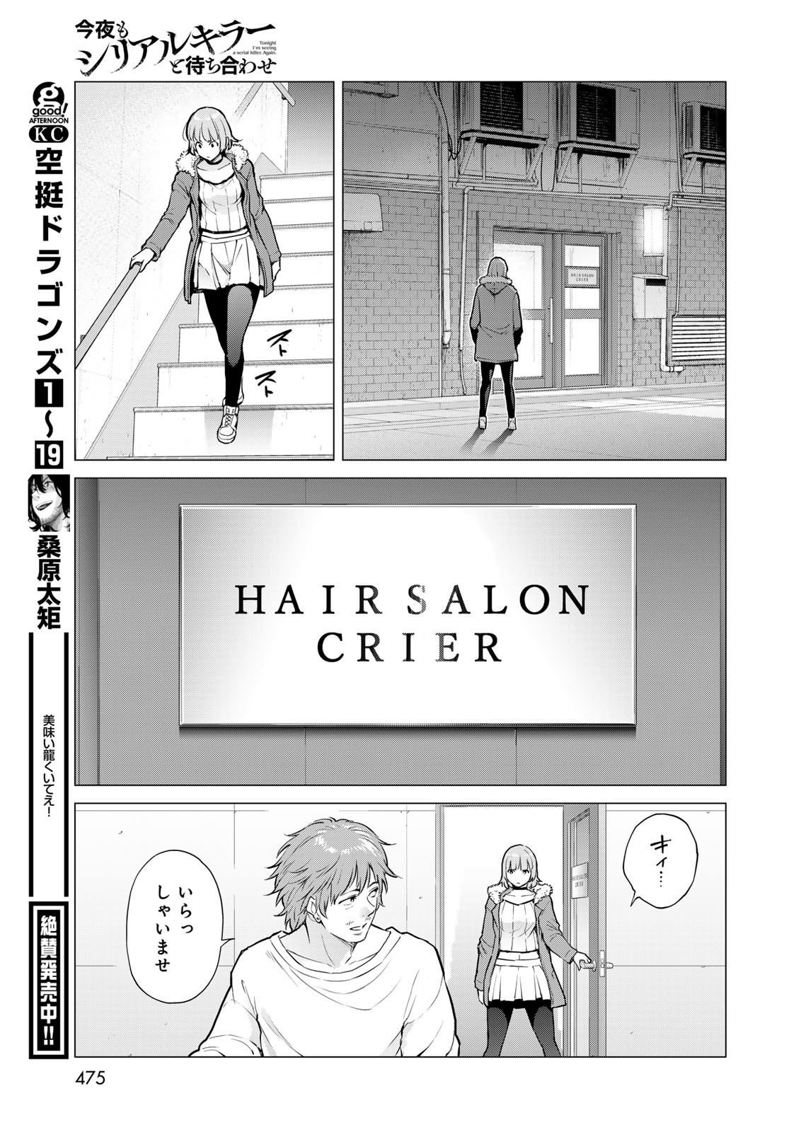 Konya mo Serial Killer to Machiawase - Chapter 10 - Page 21