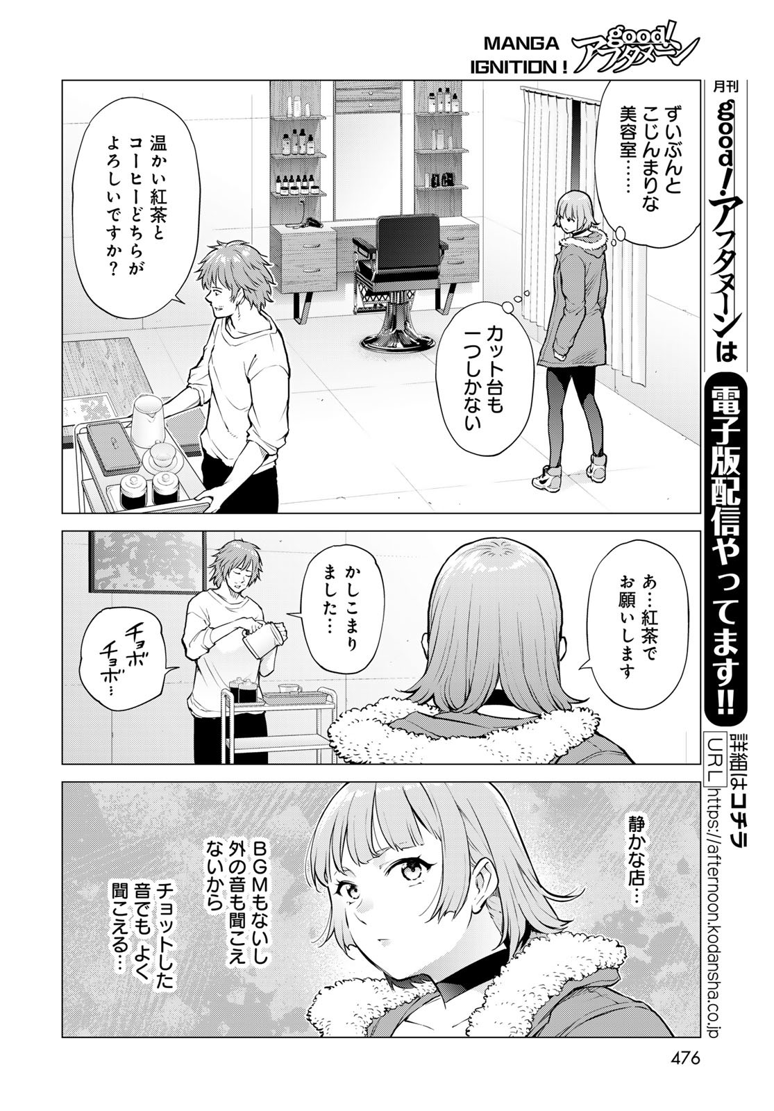 Konya mo Serial Killer to Machiawase - Chapter 10 - Page 22