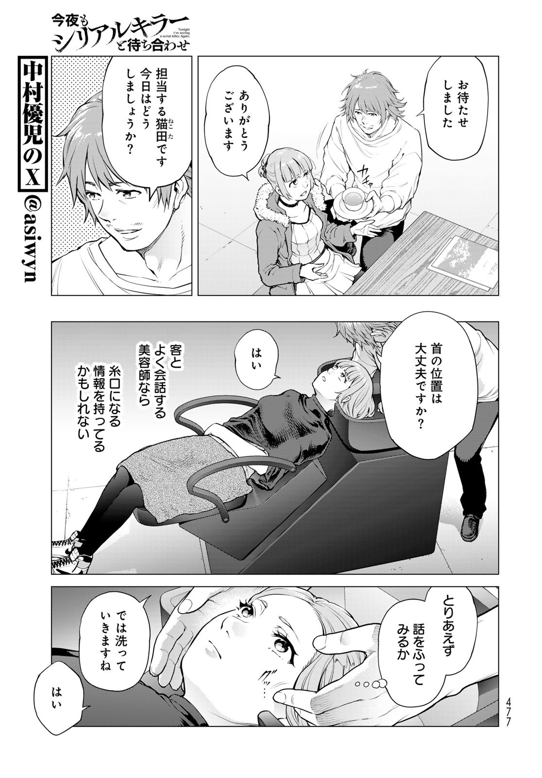 Konya mo Serial Killer to Machiawase - Chapter 10 - Page 23