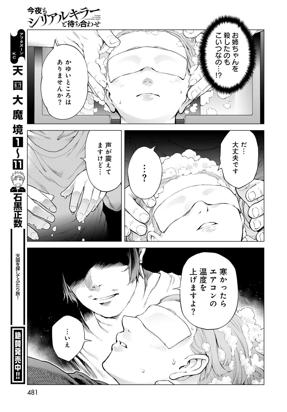 Konya mo Serial Killer to Machiawase - Chapter 10 - Page 27