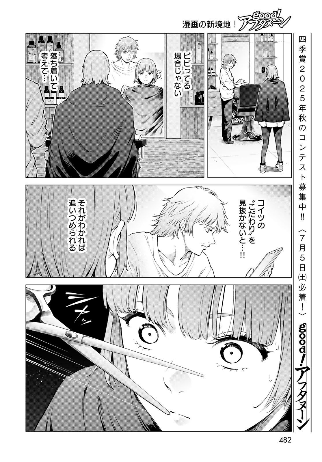 Konya mo Serial Killer to Machiawase - Chapter 10 - Page 28