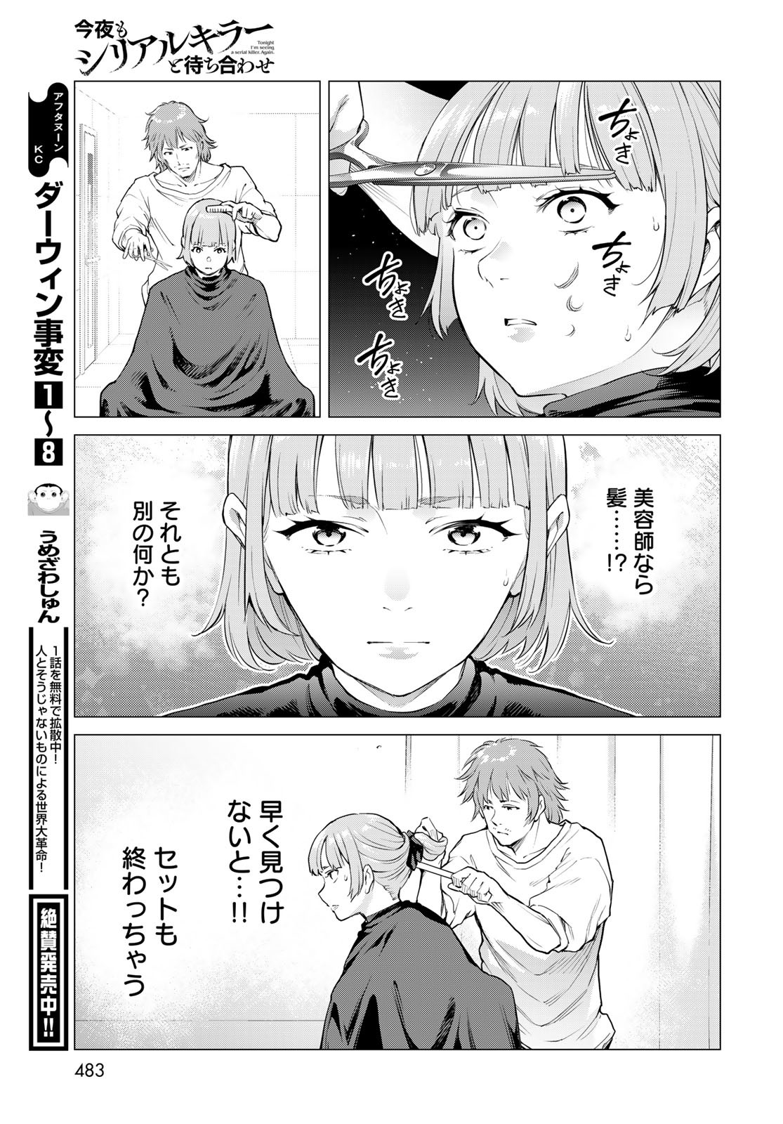 Konya mo Serial Killer to Machiawase - Chapter 10 - Page 29