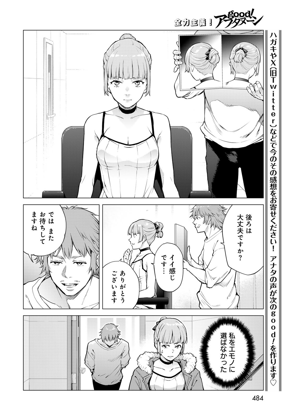 Konya mo Serial Killer to Machiawase - Chapter 10 - Page 30