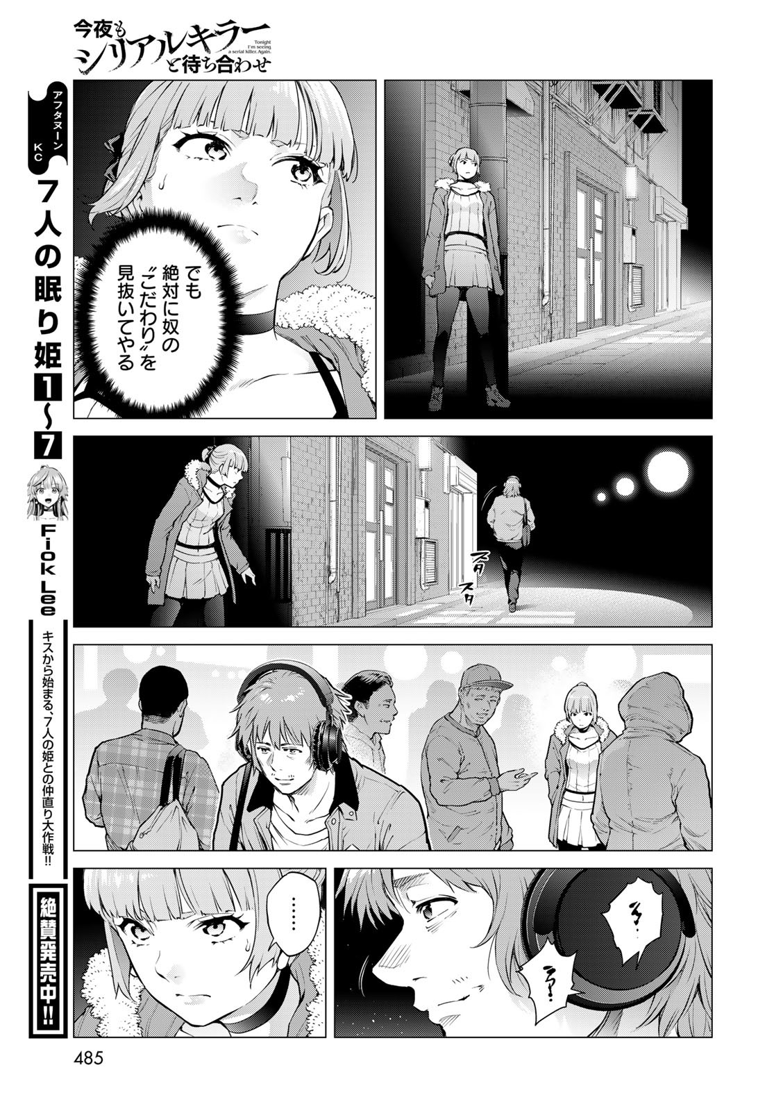 Konya mo Serial Killer to Machiawase - Chapter 10 - Page 31