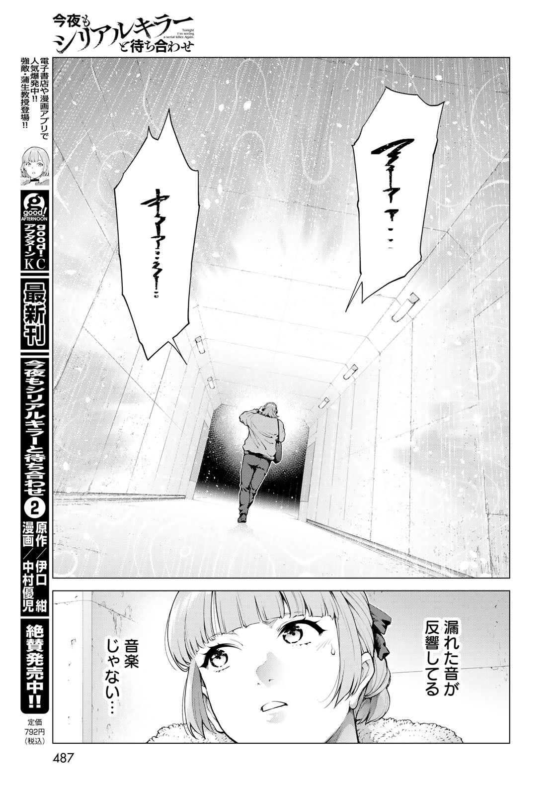Konya mo Serial Killer to Machiawase - Chapter 10 - Page 33