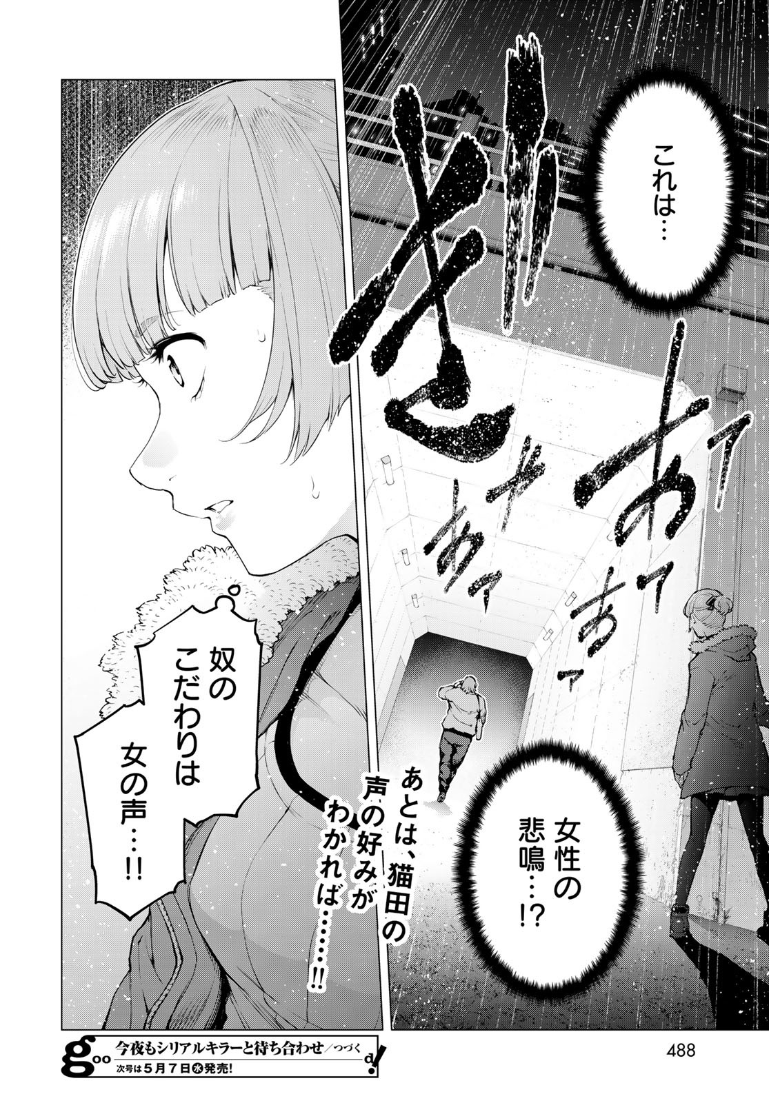 Konya mo Serial Killer to Machiawase - Chapter 10 - Page 34