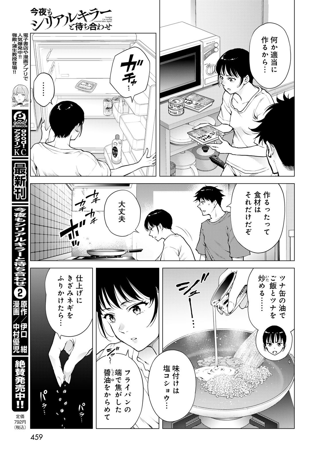 Konya mo Serial Killer to Machiawase - Chapter 10 - Page 5