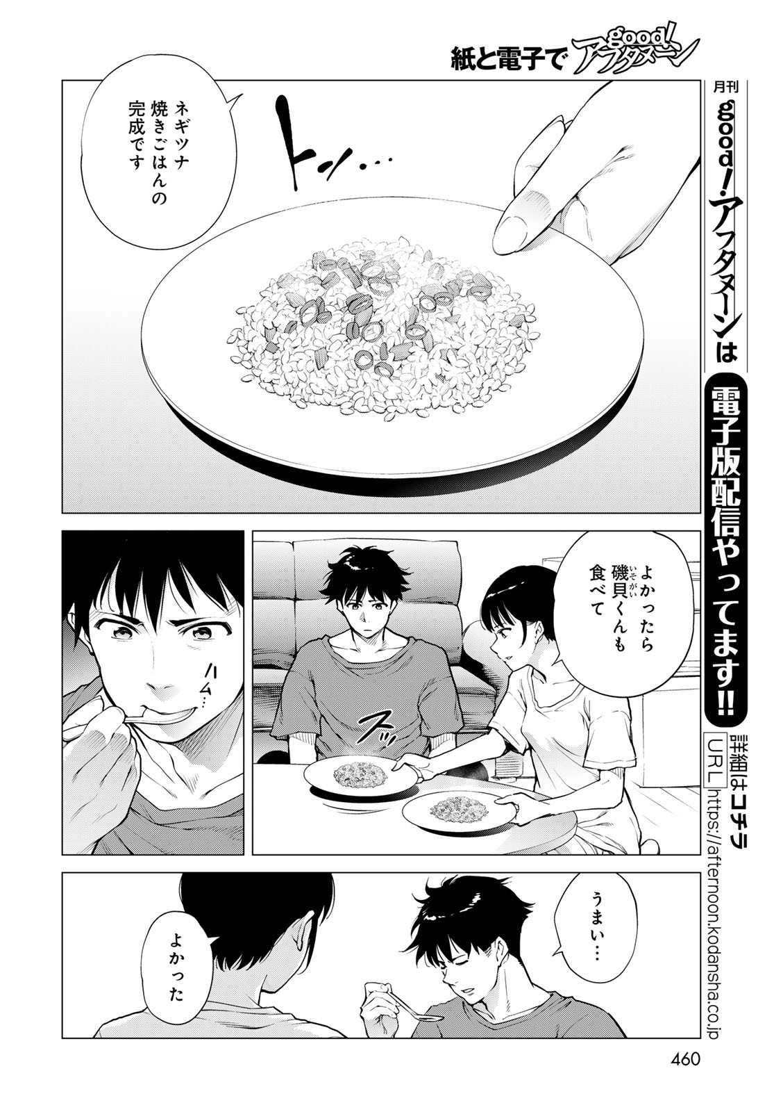 Konya mo Serial Killer to Machiawase - Chapter 10 - Page 6