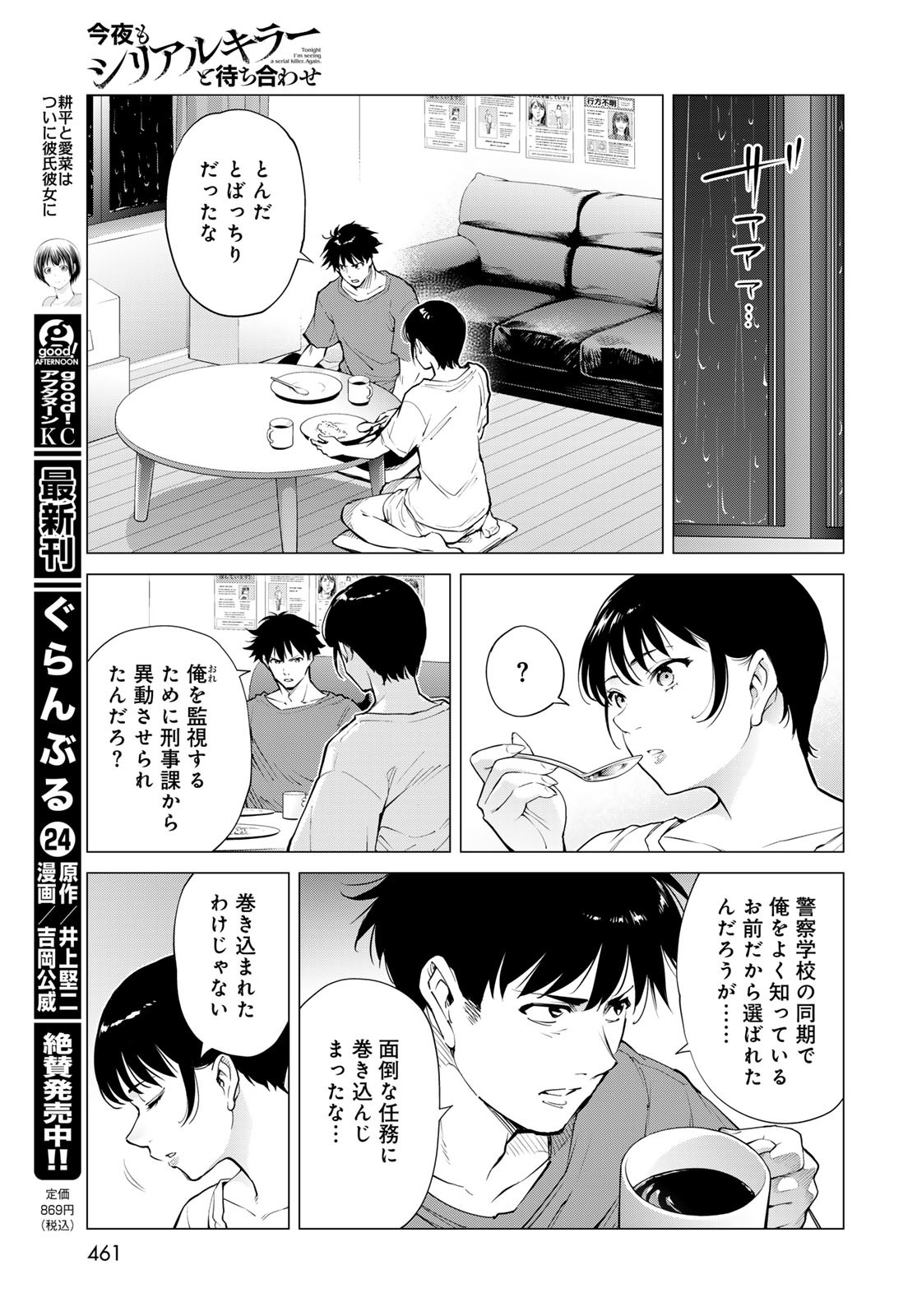 Konya mo Serial Killer to Machiawase - Chapter 10 - Page 7