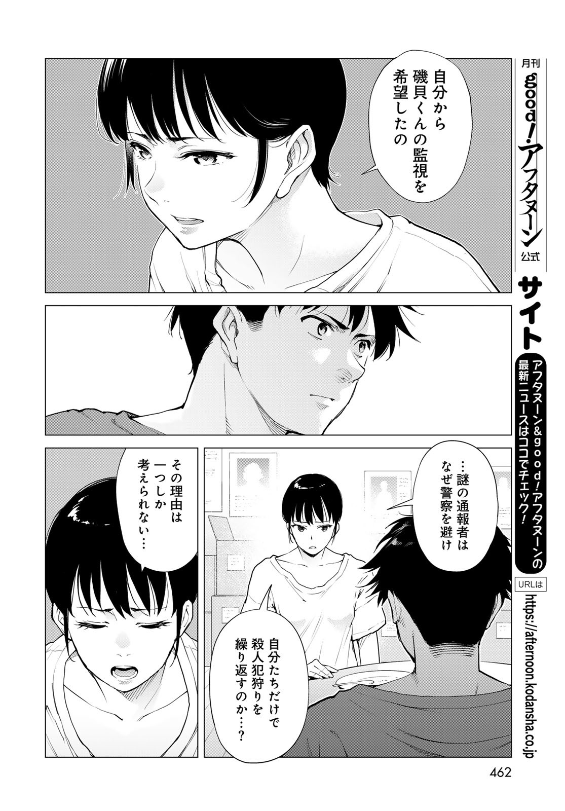 Konya mo Serial Killer to Machiawase - Chapter 10 - Page 8