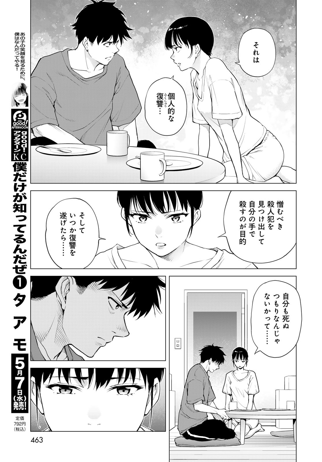 Konya mo Serial Killer to Machiawase - Chapter 10 - Page 9