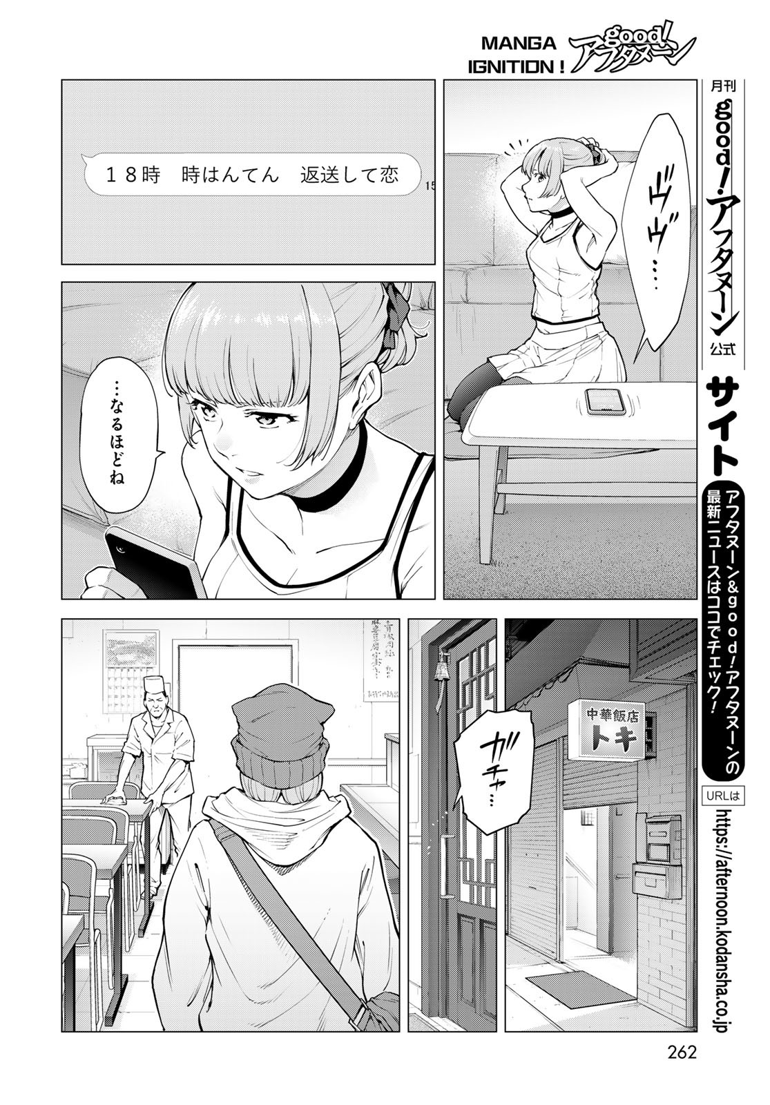 Konya mo Serial Killer to Machiawase - Chapter 11 - Page 10