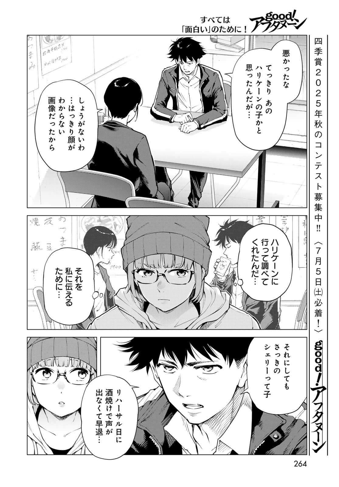 Konya mo Serial Killer to Machiawase - Chapter 11 - Page 12