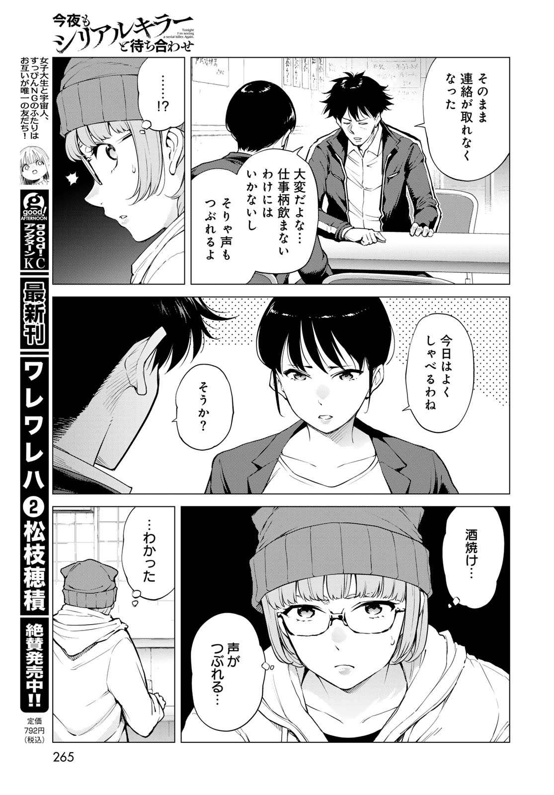 Konya mo Serial Killer to Machiawase - Chapter 11 - Page 13