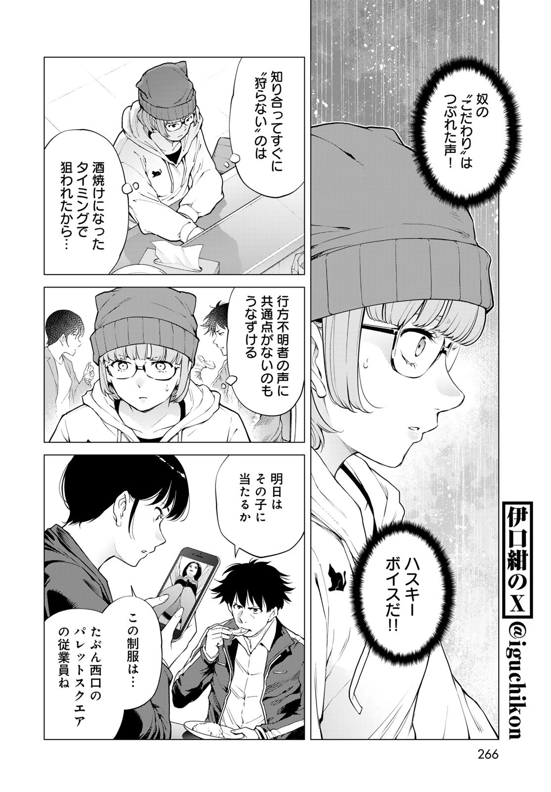 Konya mo Serial Killer to Machiawase - Chapter 11 - Page 14