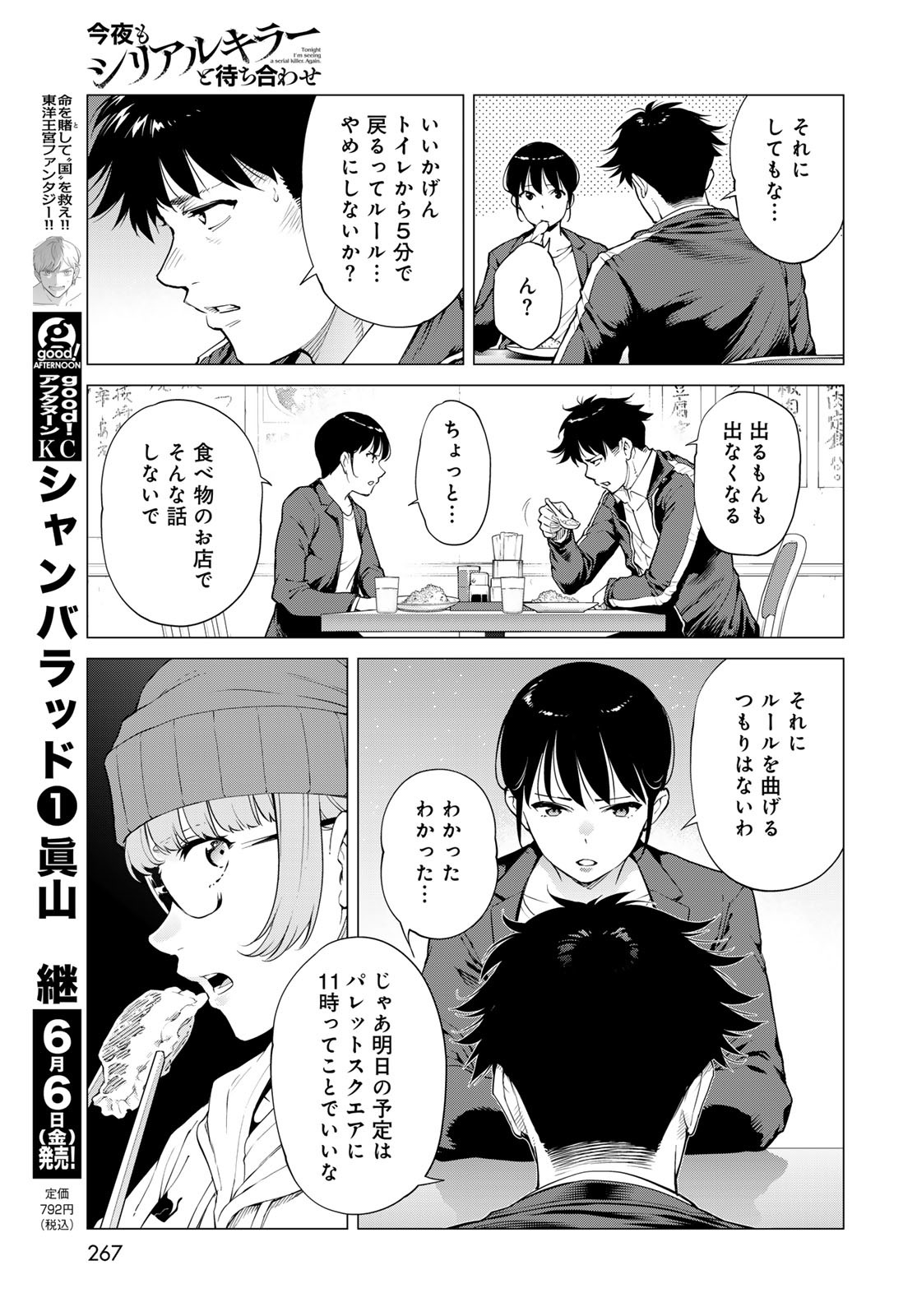 Konya mo Serial Killer to Machiawase - Chapter 11 - Page 15