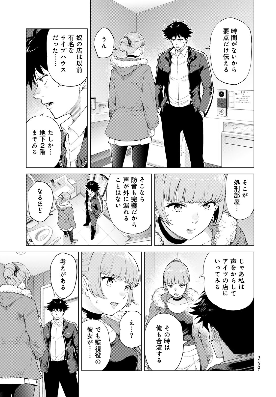 Konya mo Serial Killer to Machiawase - Chapter 11 - Page 17