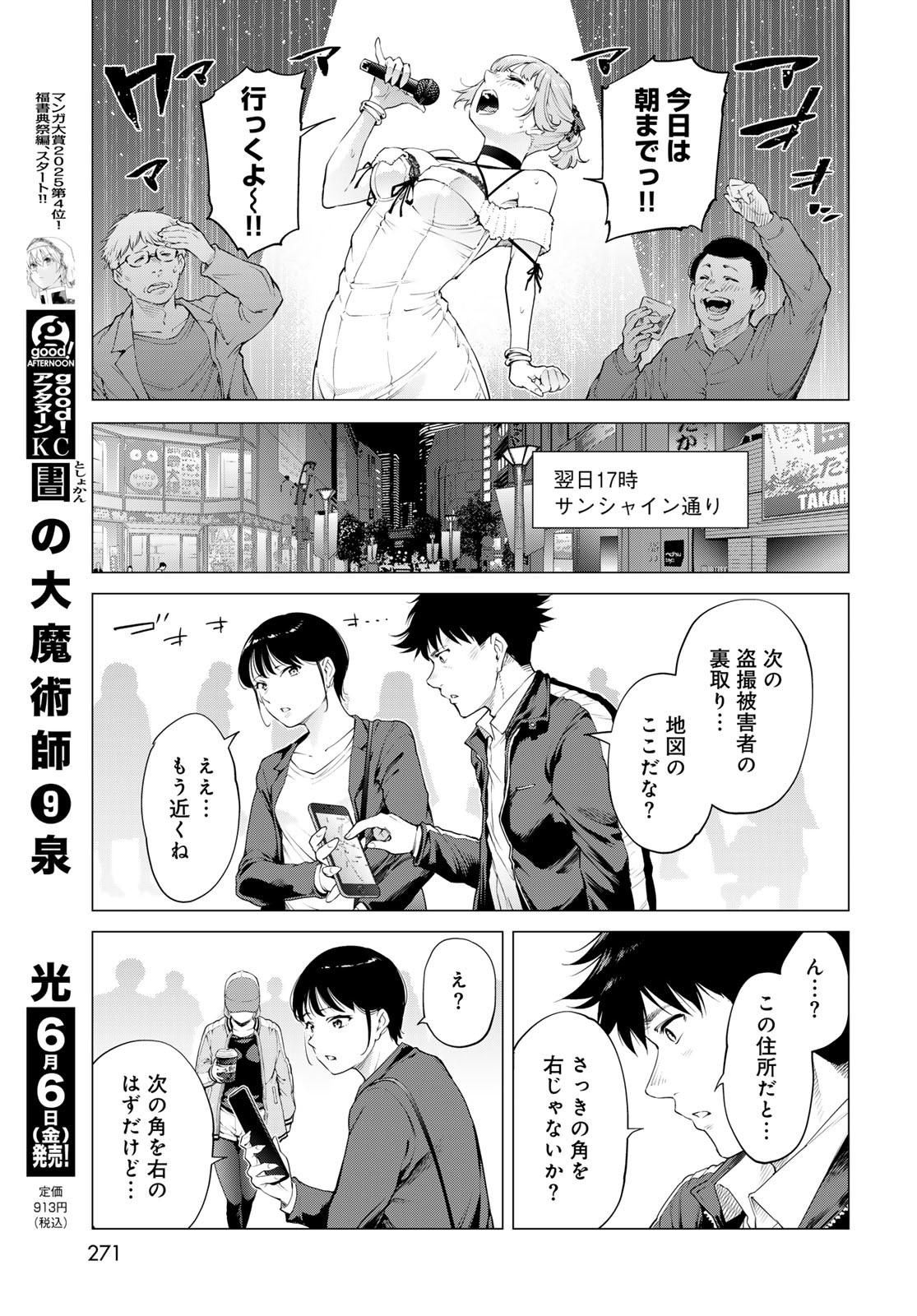 Konya mo Serial Killer to Machiawase - Chapter 11 - Page 19
