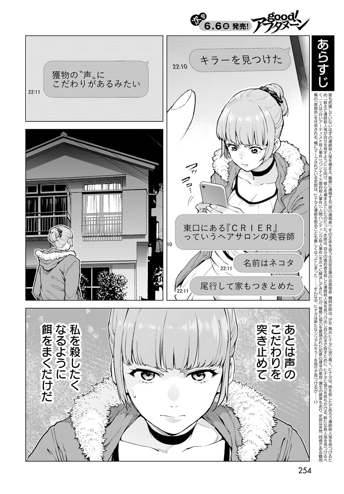 Konya mo Serial Killer to Machiawase - Chapter 11 - Page 2