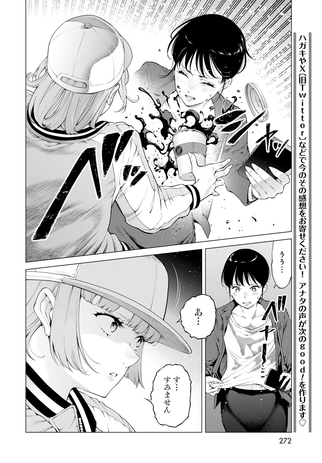 Konya mo Serial Killer to Machiawase - Chapter 11 - Page 20