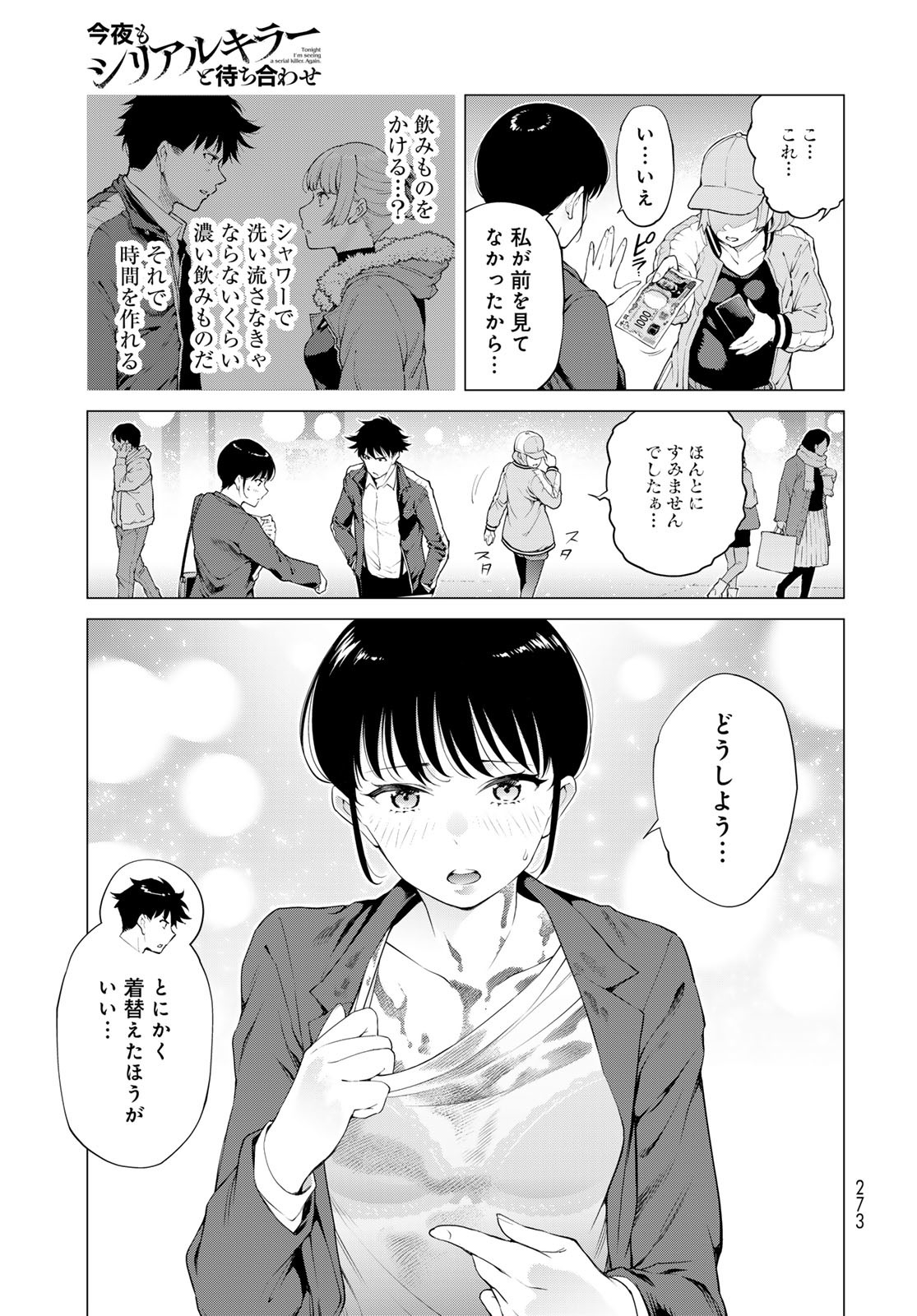 Konya mo Serial Killer to Machiawase - Chapter 11 - Page 21