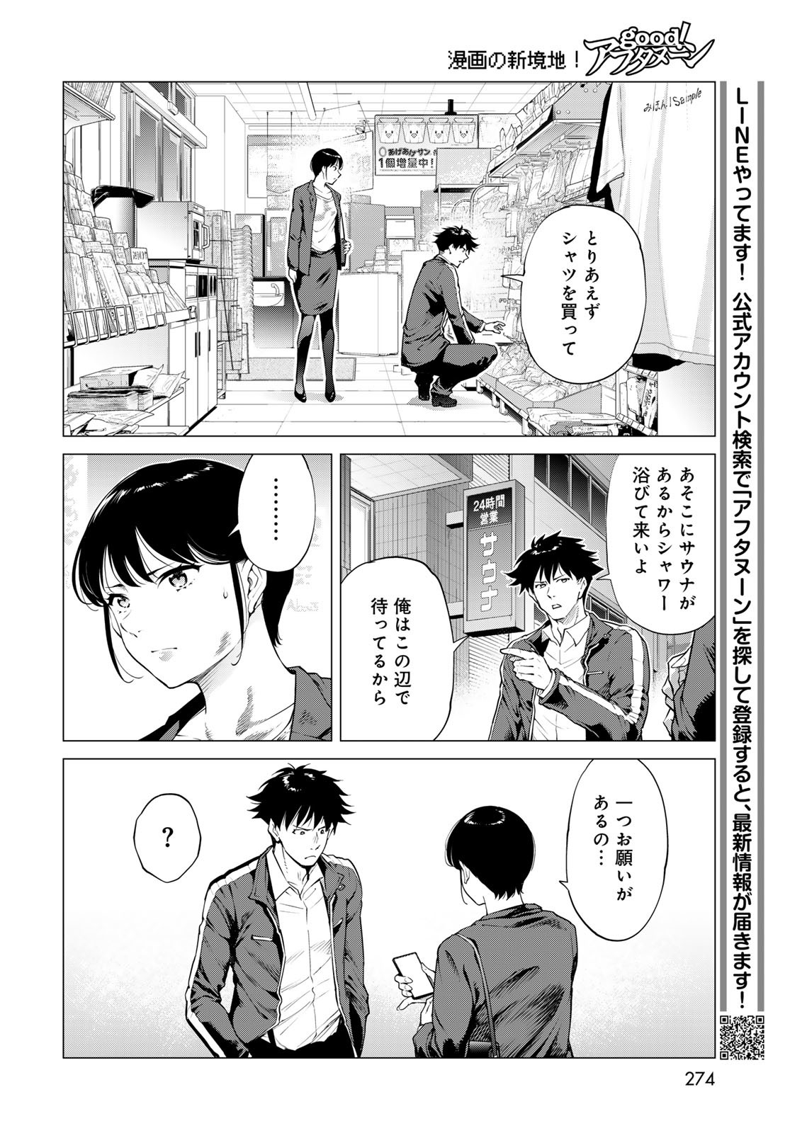 Konya mo Serial Killer to Machiawase - Chapter 11 - Page 22