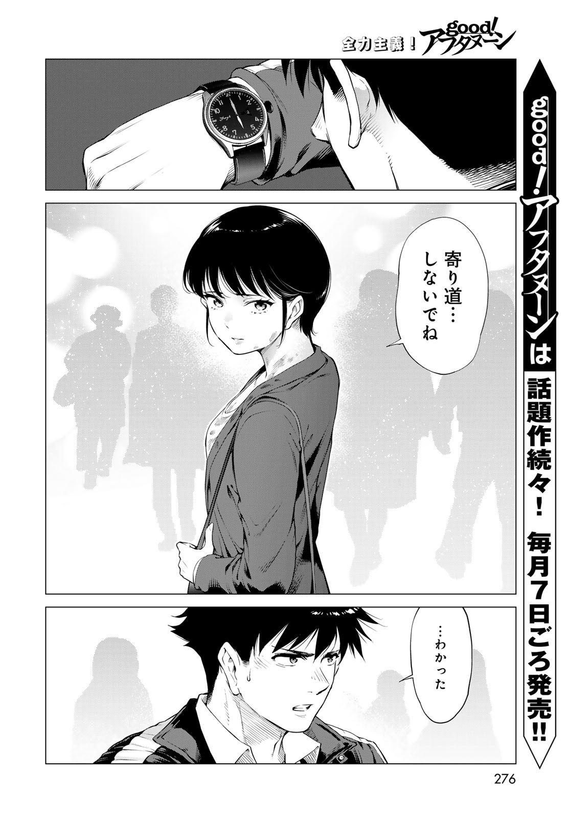 Konya mo Serial Killer to Machiawase - Chapter 11 - Page 24