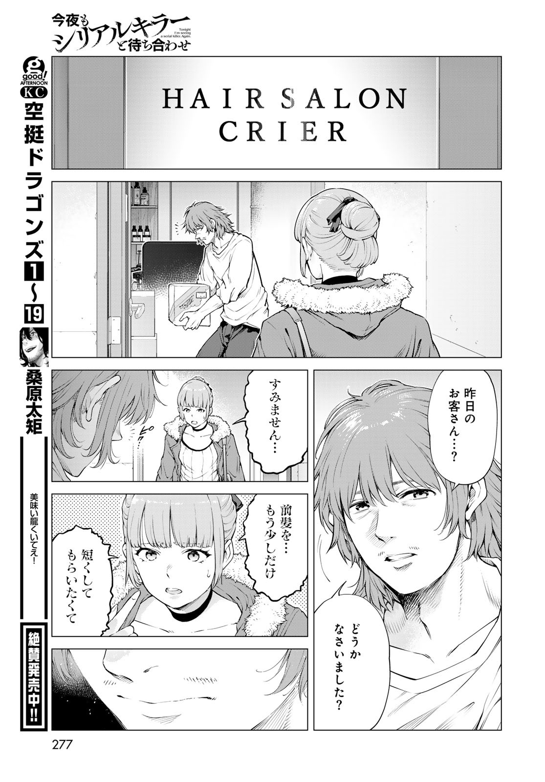 Konya mo Serial Killer to Machiawase - Chapter 11 - Page 25