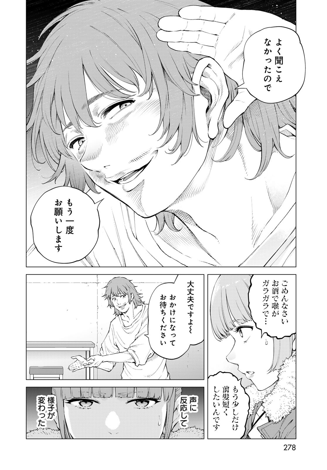 Konya mo Serial Killer to Machiawase - Chapter 11 - Page 26