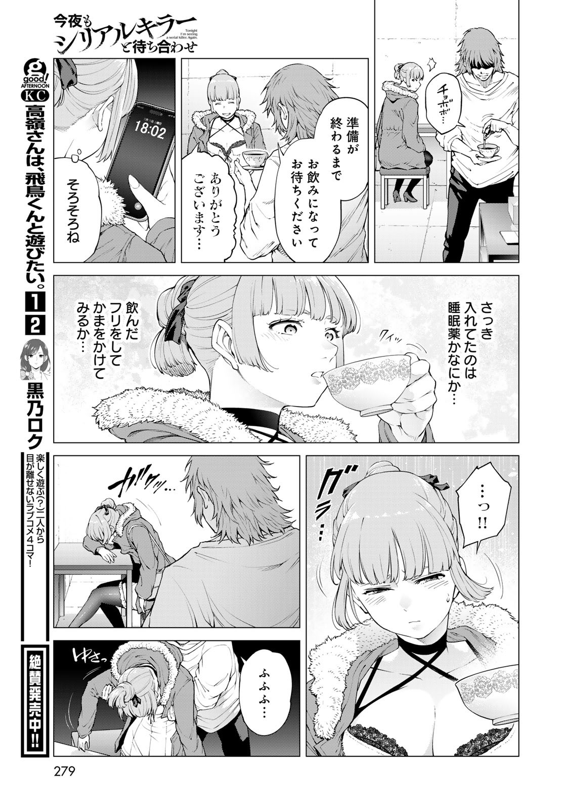 Konya mo Serial Killer to Machiawase - Chapter 11 - Page 27