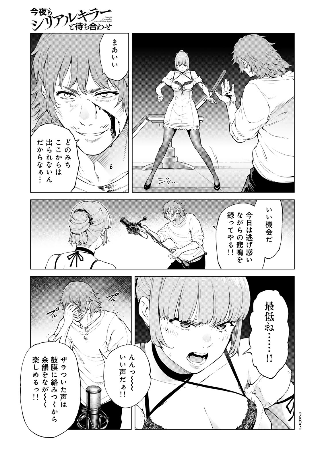 Konya mo Serial Killer to Machiawase - Chapter 11 - Page 31