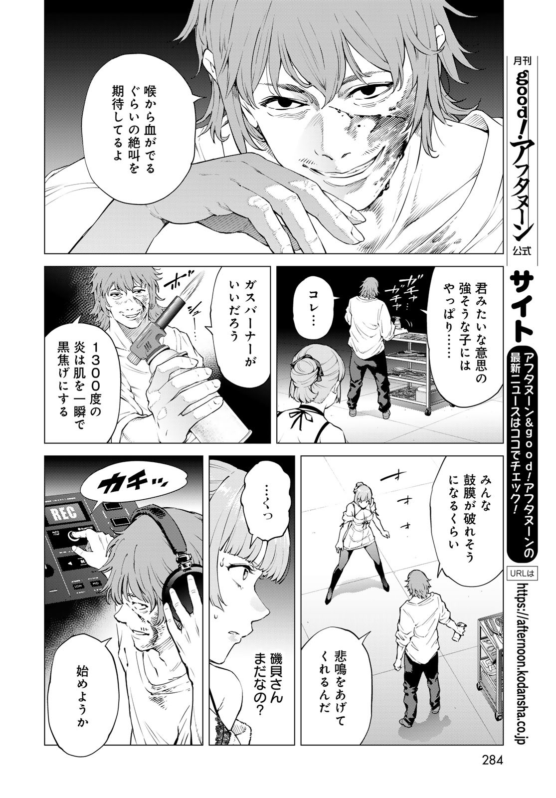 Konya mo Serial Killer to Machiawase - Chapter 11 - Page 32