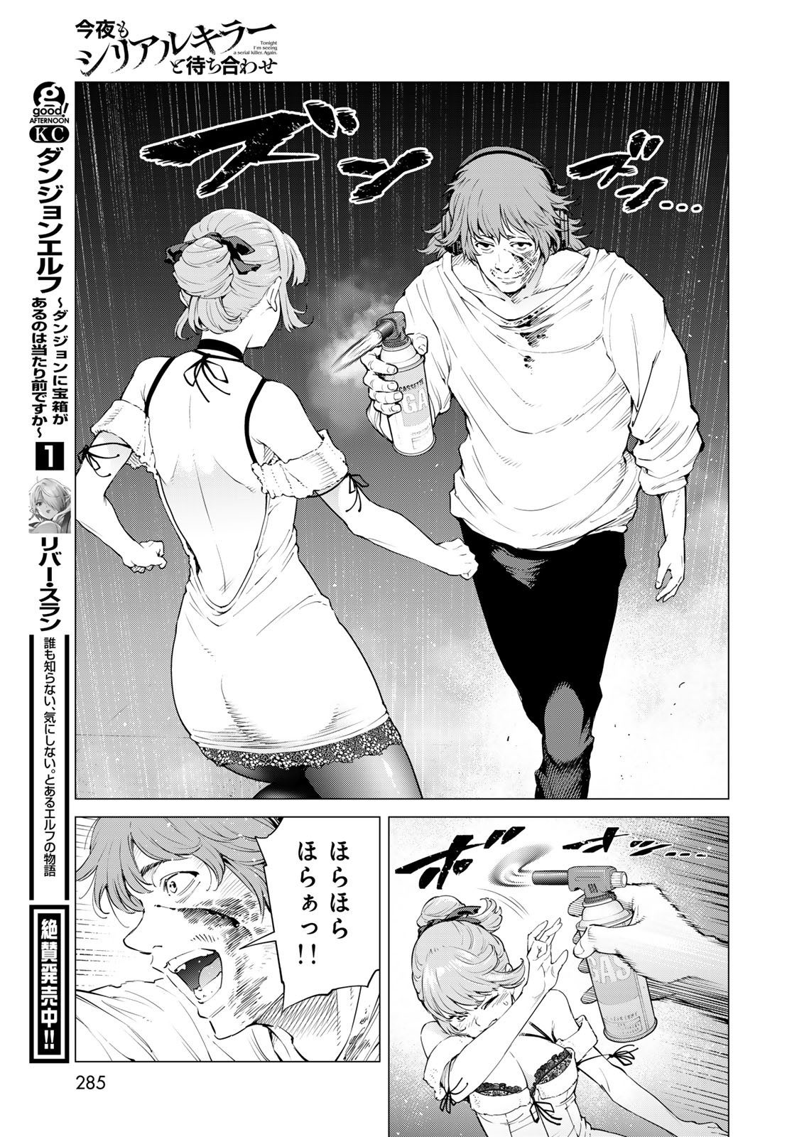 Konya mo Serial Killer to Machiawase - Chapter 11 - Page 33