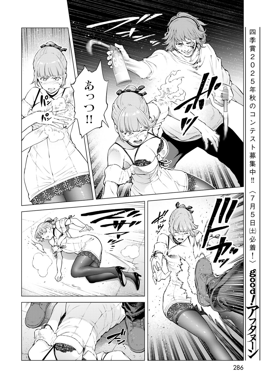 Konya mo Serial Killer to Machiawase - Chapter 11 - Page 34