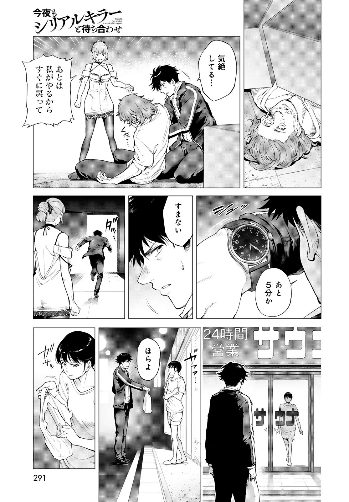 Konya mo Serial Killer to Machiawase - Chapter 11 - Page 39