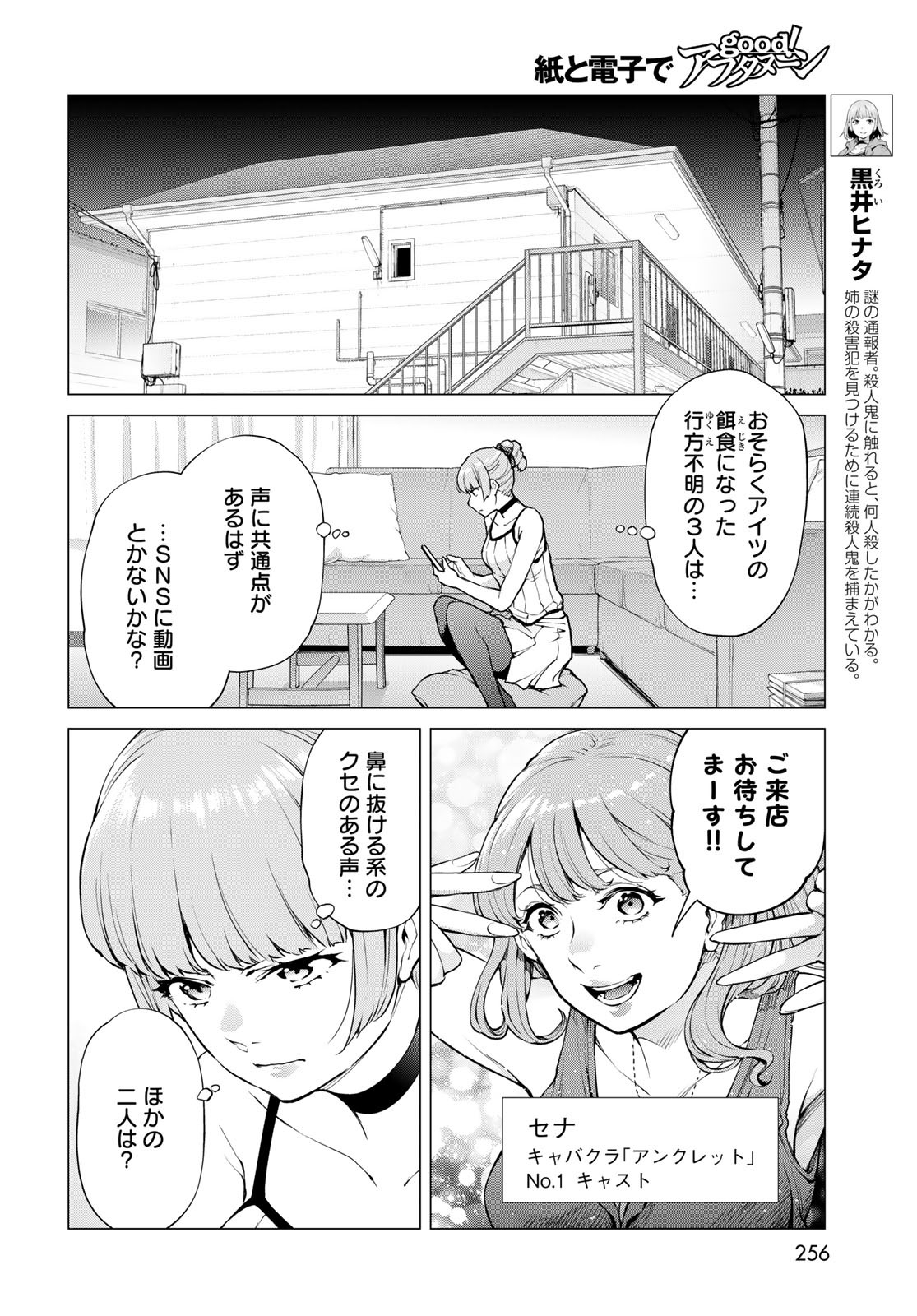 Konya mo Serial Killer to Machiawase - Chapter 11 - Page 4
