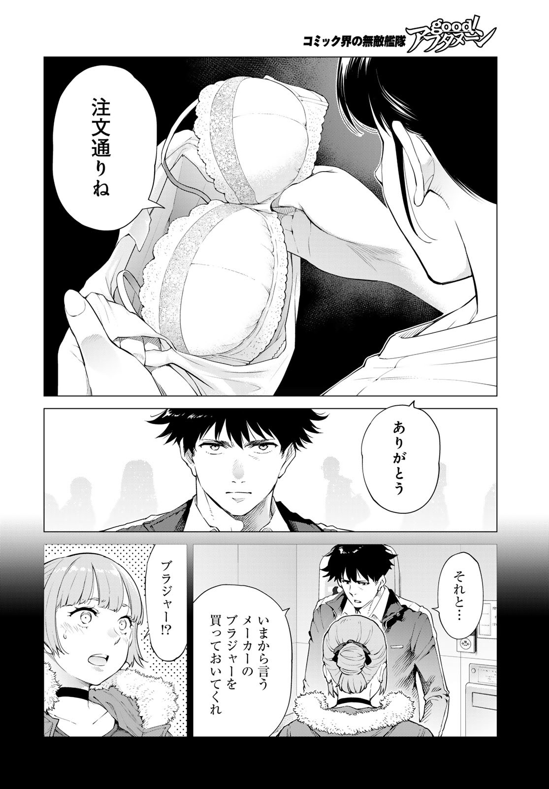 Konya mo Serial Killer to Machiawase - Chapter 11 - Page 40