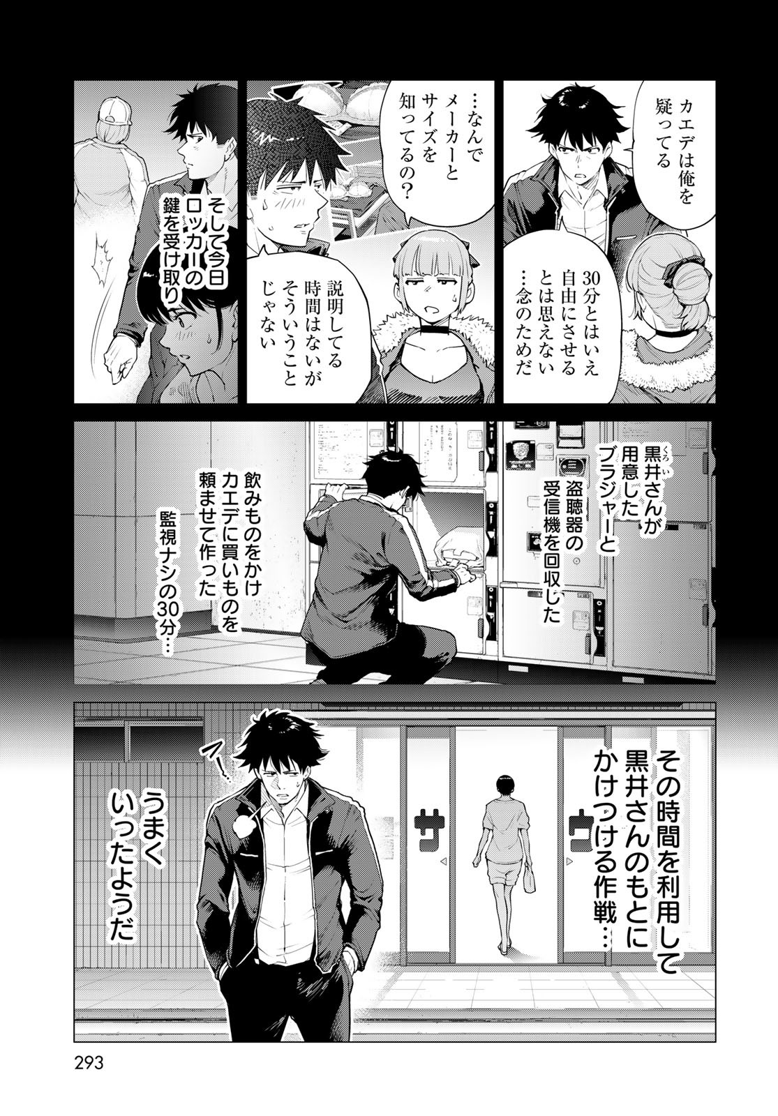 Konya mo Serial Killer to Machiawase - Chapter 11 - Page 41
