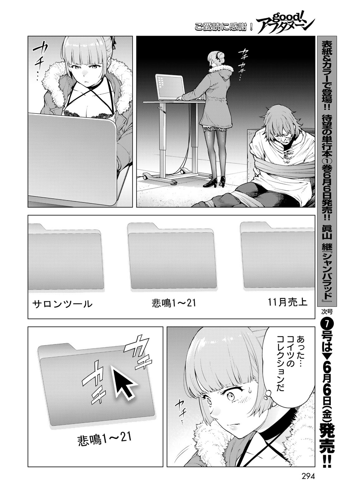 Konya mo Serial Killer to Machiawase - Chapter 11 - Page 42